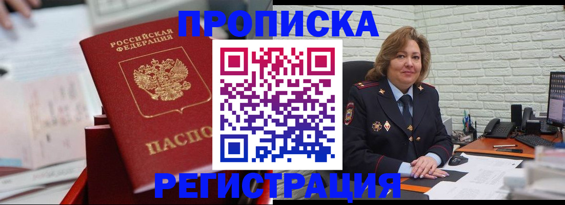 прописка для военкомата в Острове